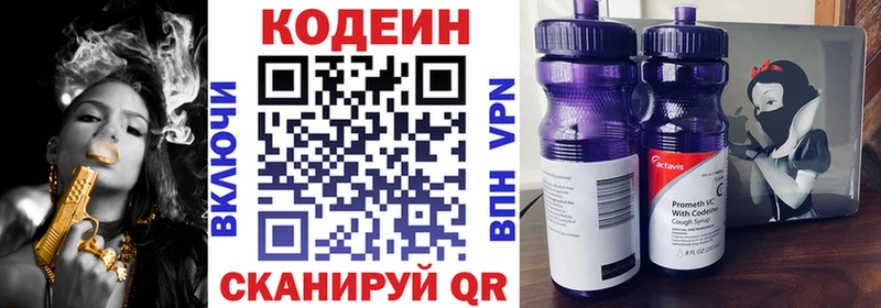 Кодеин Purple Drank  Истра 